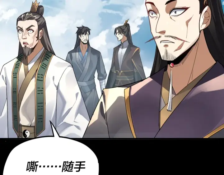 漫画《我！天命大反派》第101话 上仙！第83张图