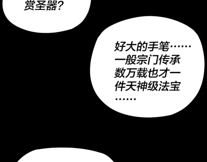 漫画《我！天命大反派》第101话 上仙！第84张图