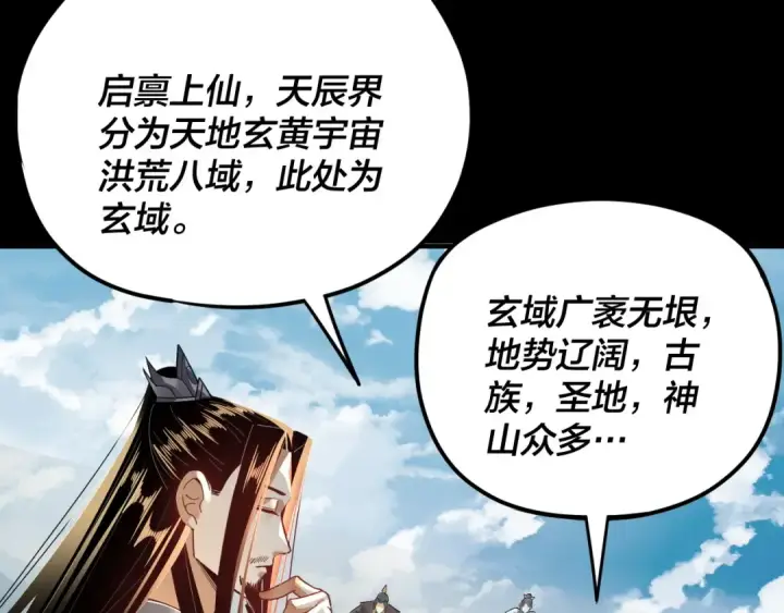 漫画《我！天命大反派》第101话 上仙！第85张图