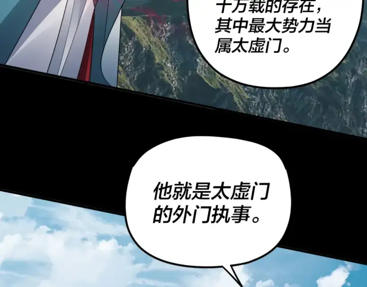 漫画《我！天命大反派》第101话 上仙！第87张图