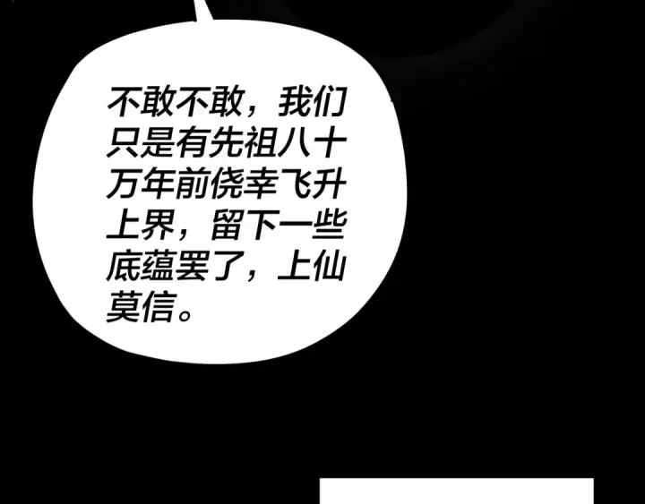 漫画《我！天命大反派》第101话 上仙！第89张图