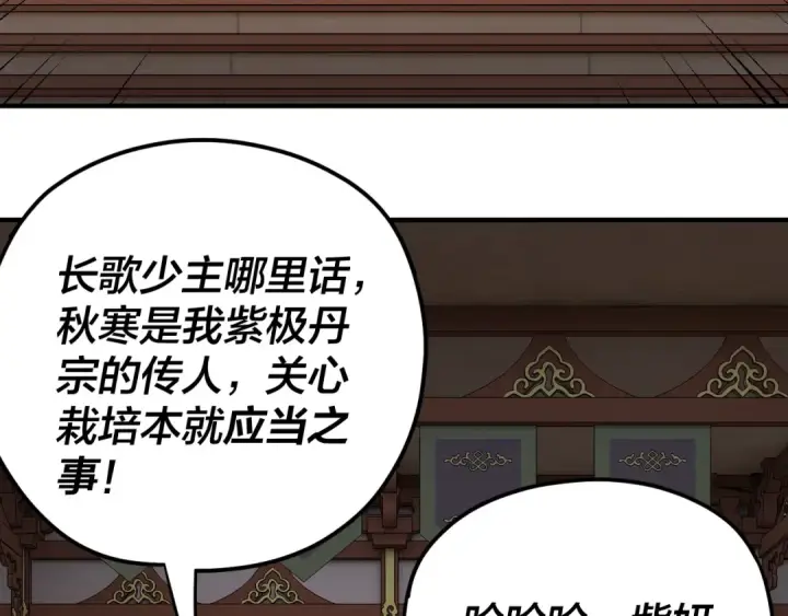 漫画《我！天命大反派》第101话 上仙！第9张图