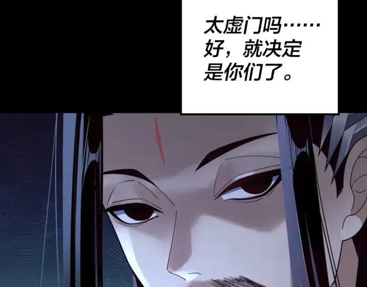 漫画《我！天命大反派》第101话 上仙！第90张图