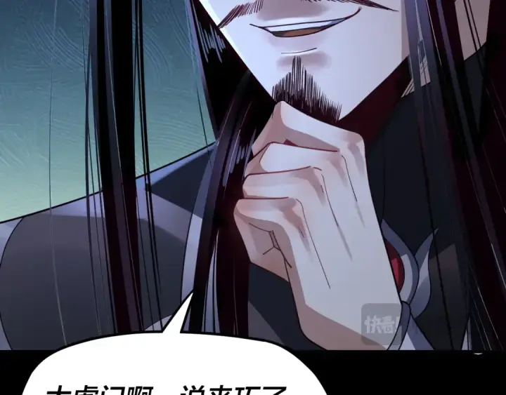 漫画《我！天命大反派》第101话 上仙！第91张图