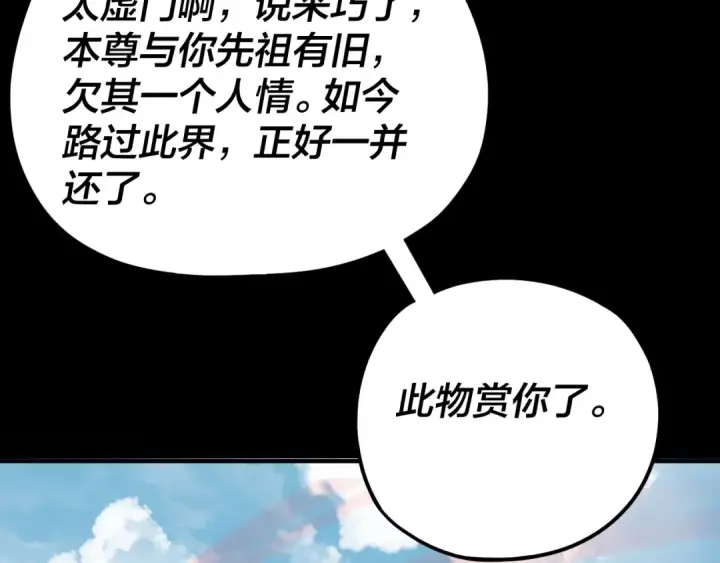 漫画《我！天命大反派》第101话 上仙！第92张图