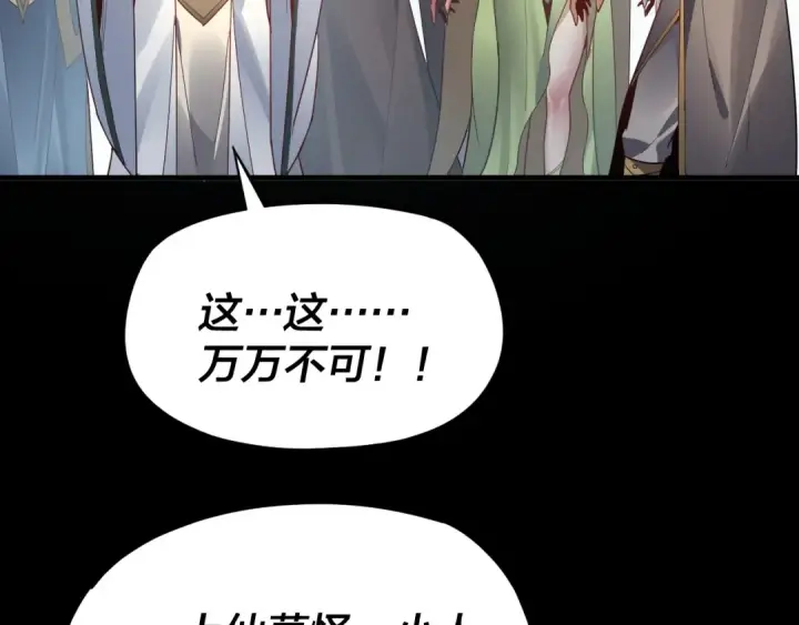 漫画《我！天命大反派》第101话 上仙！第94张图