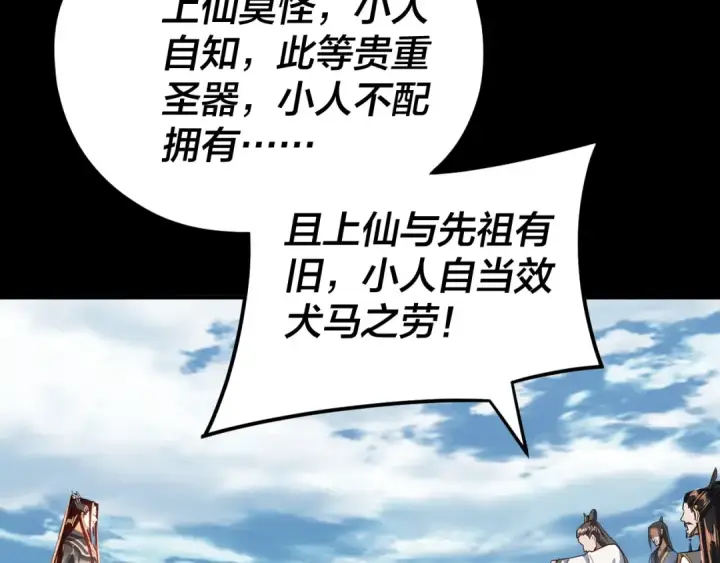 漫画《我！天命大反派》第101话 上仙！第95张图