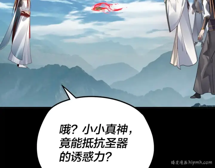 漫画《我！天命大反派》第101话 上仙！第96张图