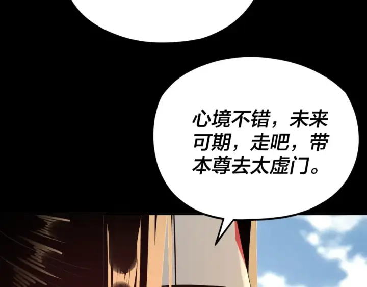漫画《我！天命大反派》第101话 上仙！第97张图