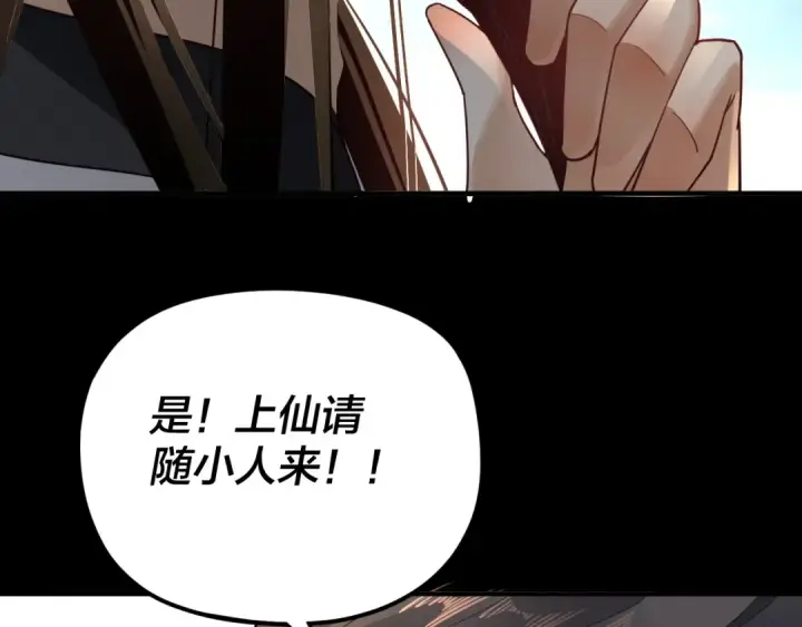 漫画《我！天命大反派》第101话 上仙！第99张图