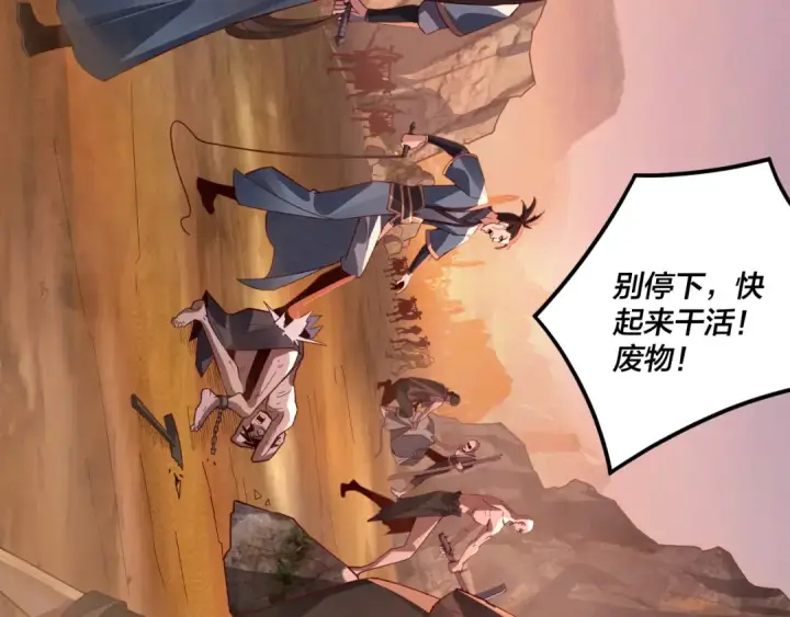 漫画《我！天命大反派》第102话 小狗第100张图
