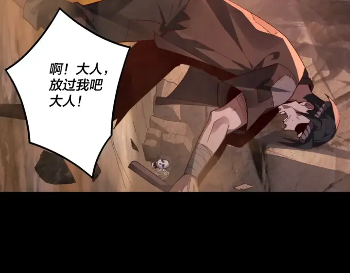 漫画《我！天命大反派》第102话 小狗第101张图