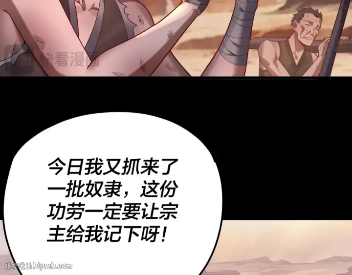 漫画《我！天命大反派》第102话 小狗第104张图
