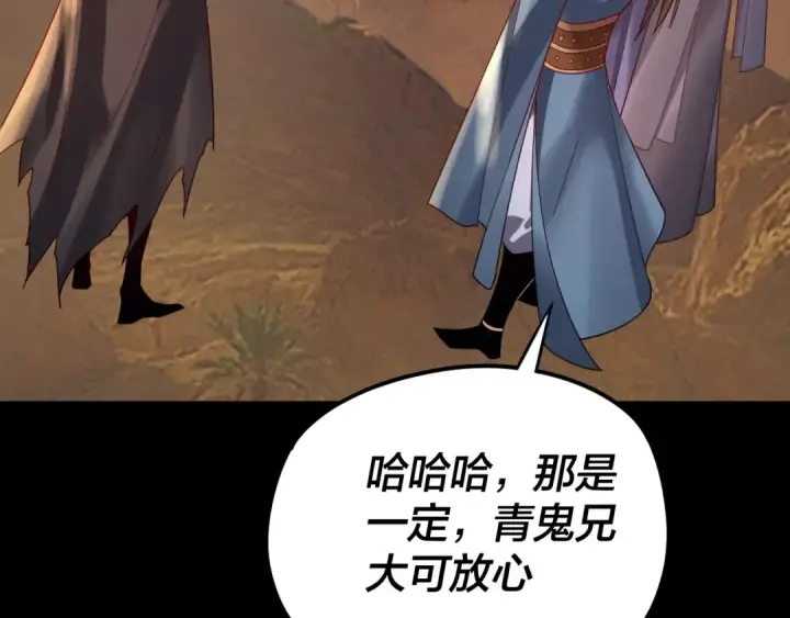 漫画《我！天命大反派》第102话 小狗第106张图