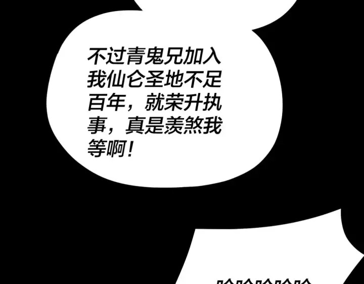 漫画《我！天命大反派》第102话 小狗第107张图