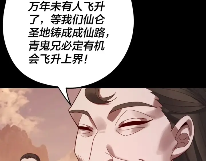 漫画《我！天命大反派》第102话 小狗第110张图