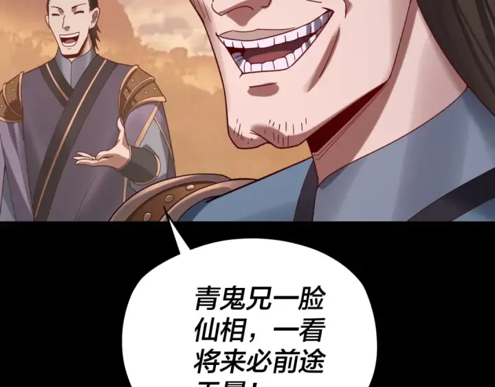 漫画《我！天命大反派》第102话 小狗第111张图
