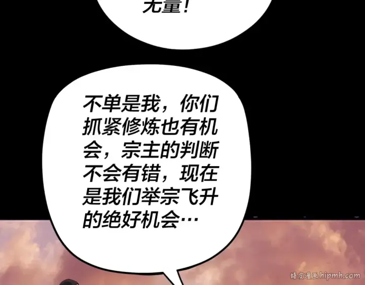 漫画《我！天命大反派》第102话 小狗第112张图