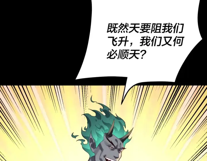 漫画《我！天命大反派》第102话 小狗第114张图