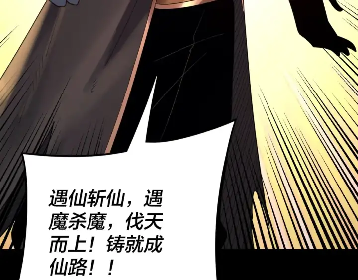 漫画《我！天命大反派》第102话 小狗第116张图