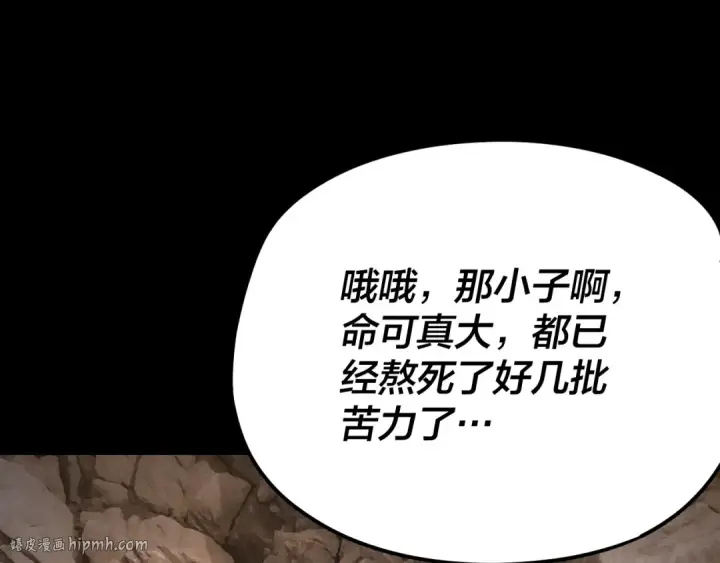 漫画《我！天命大反派》第102话 小狗第120张图