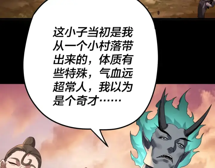 漫画《我！天命大反派》第102话 小狗第122张图