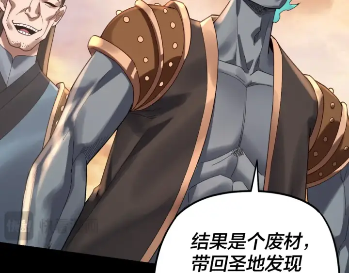 漫画《我！天命大反派》第102话 小狗第123张图