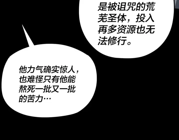 漫画《我！天命大反派》第102话 小狗第124张图