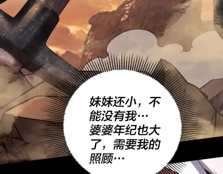 漫画《我！天命大反派》第102话 小狗第129张图