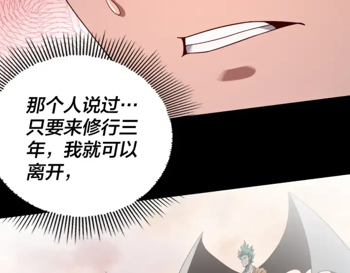 漫画《我！天命大反派》第102话 小狗第131张图