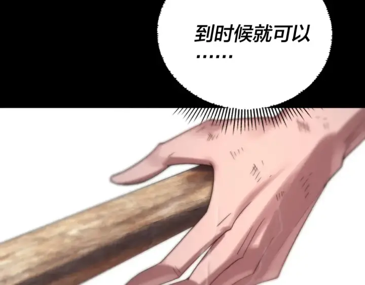 漫画《我！天命大反派》第102话 小狗第133张图