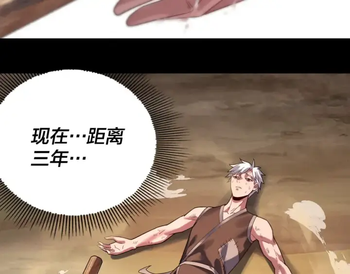 漫画《我！天命大反派》第102话 小狗第134张图
