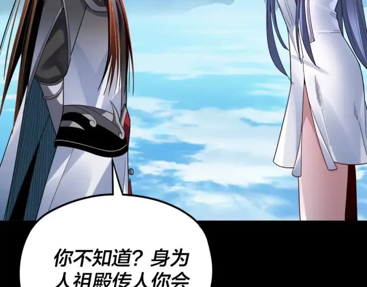 漫画《我！天命大反派》第102话 小狗第20张图