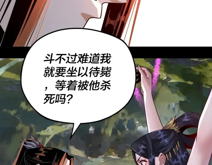 漫画《我！天命大反派》第102话 小狗第30张图