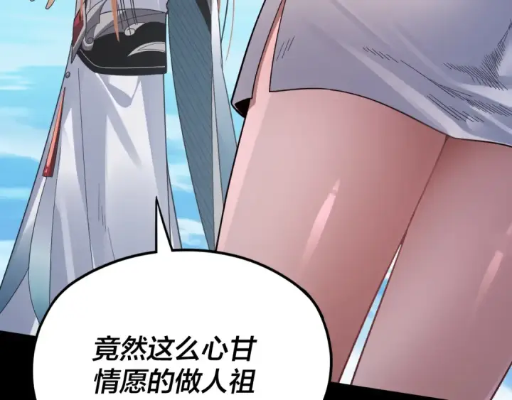 漫画《我！天命大反派》第102话 小狗第46张图