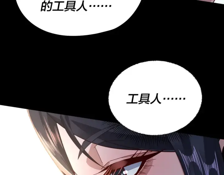 漫画《我！天命大反派》第102话 小狗第47张图