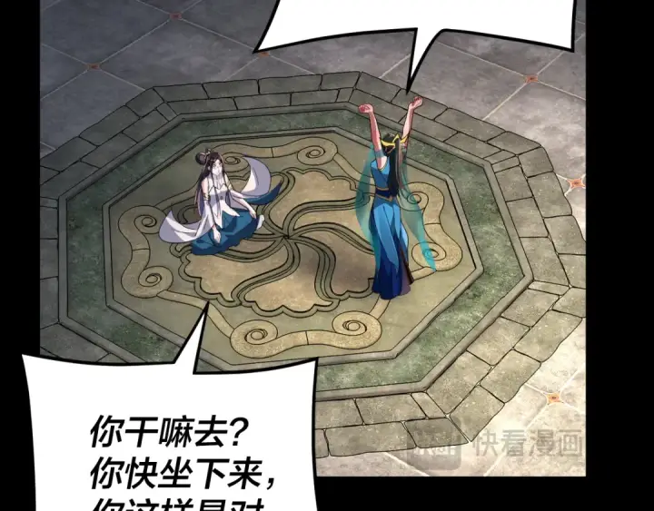漫画《我！天命大反派》第102话 小狗第49张图