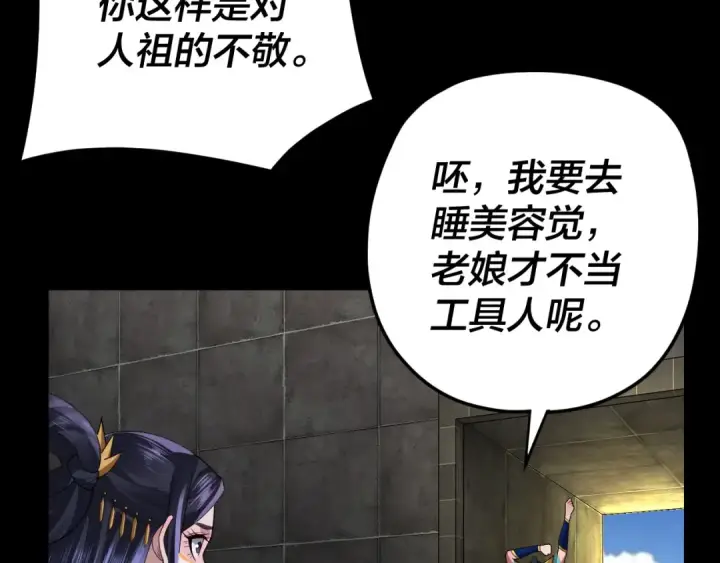 漫画《我！天命大反派》第102话 小狗第50张图