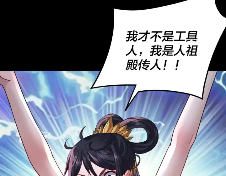 漫画《我！天命大反派》第102话 小狗第52张图