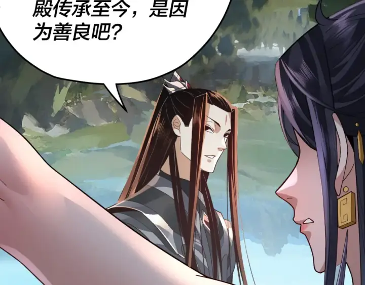 漫画《我！天命大反派》第102话 小狗第57张图