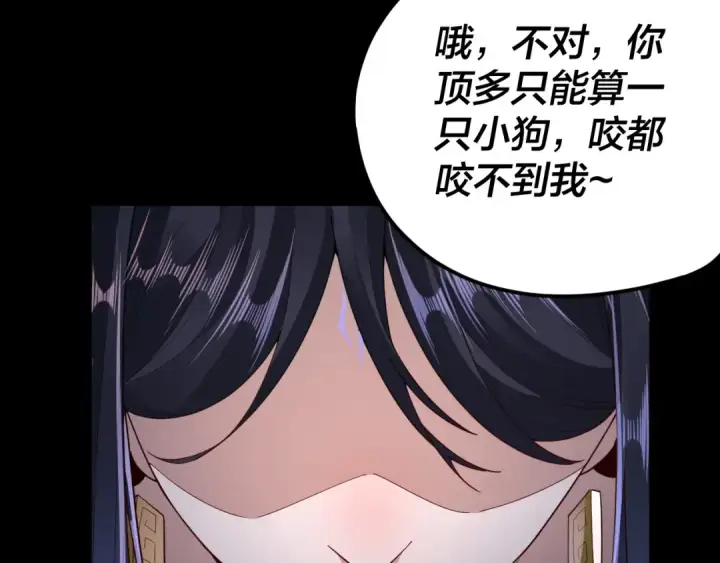 漫画《我！天命大反派》第102话 小狗第63张图