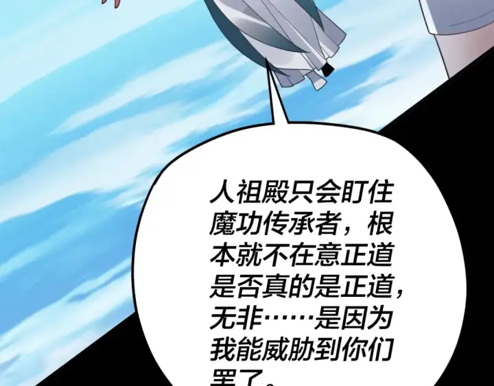 漫画《我！天命大反派》第102话 小狗第66张图