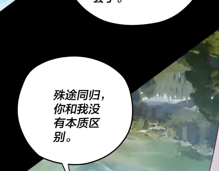 漫画《我！天命大反派》第102话 小狗第67张图
