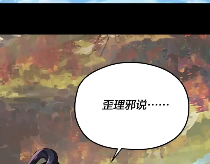 漫画《我！天命大反派》第102话 小狗第69张图