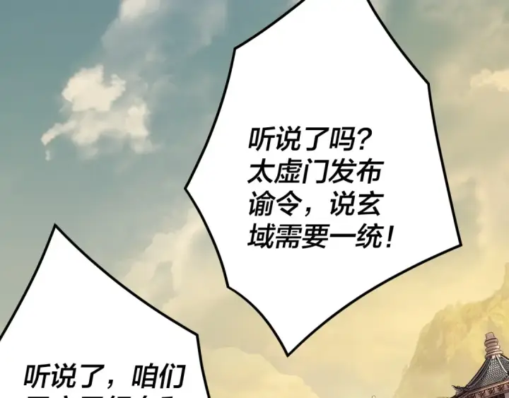 漫画《我！天命大反派》第102话 小狗第74张图