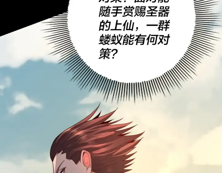 漫画《我！天命大反派》第102话 小狗第78张图