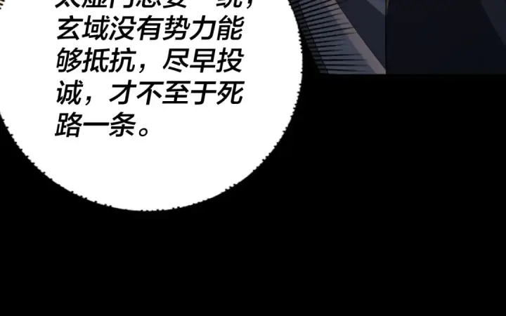 漫画《我！天命大反派》第102话 小狗第81张图