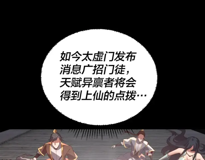 漫画《我！天命大反派》第102话 小狗第82张图