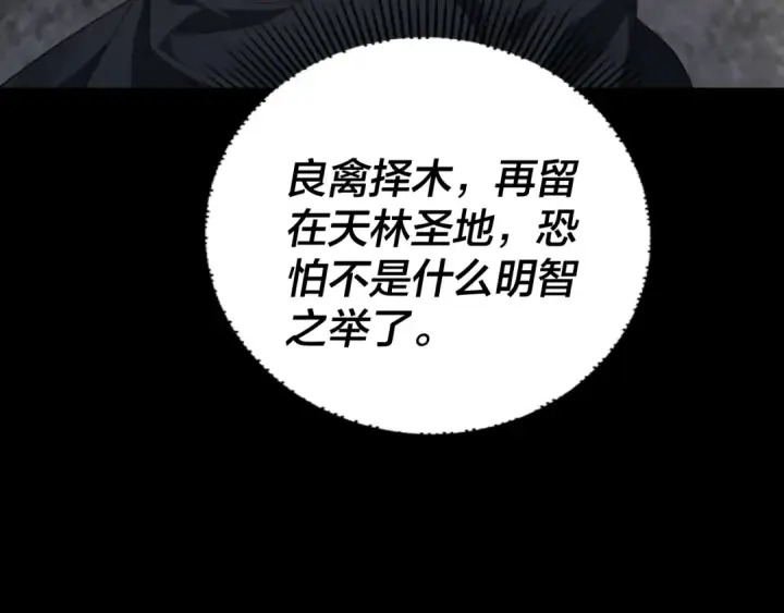 漫画《我！天命大反派》第102话 小狗第85张图