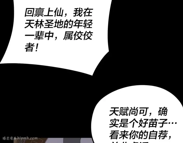 漫画《我！天命大反派》第102话 小狗第88张图